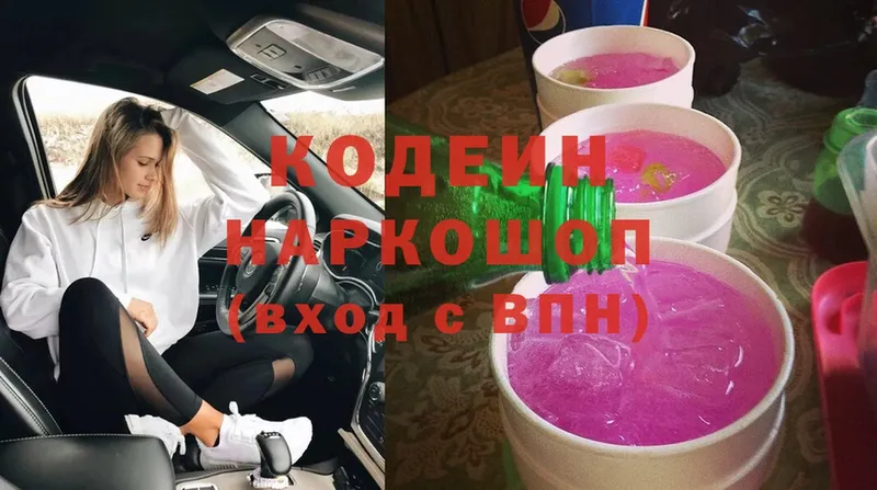 Codein Purple Drank  где купить наркоту  Ногинск 